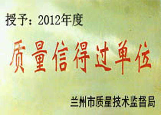 兰州顺意租赁企业荣誉