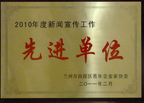 兰州顺意租赁企业荣誉